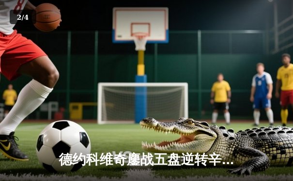 德约科维奇鏖战五盘逆转辛纳，第七次加冕温网冠军创历史 - 2